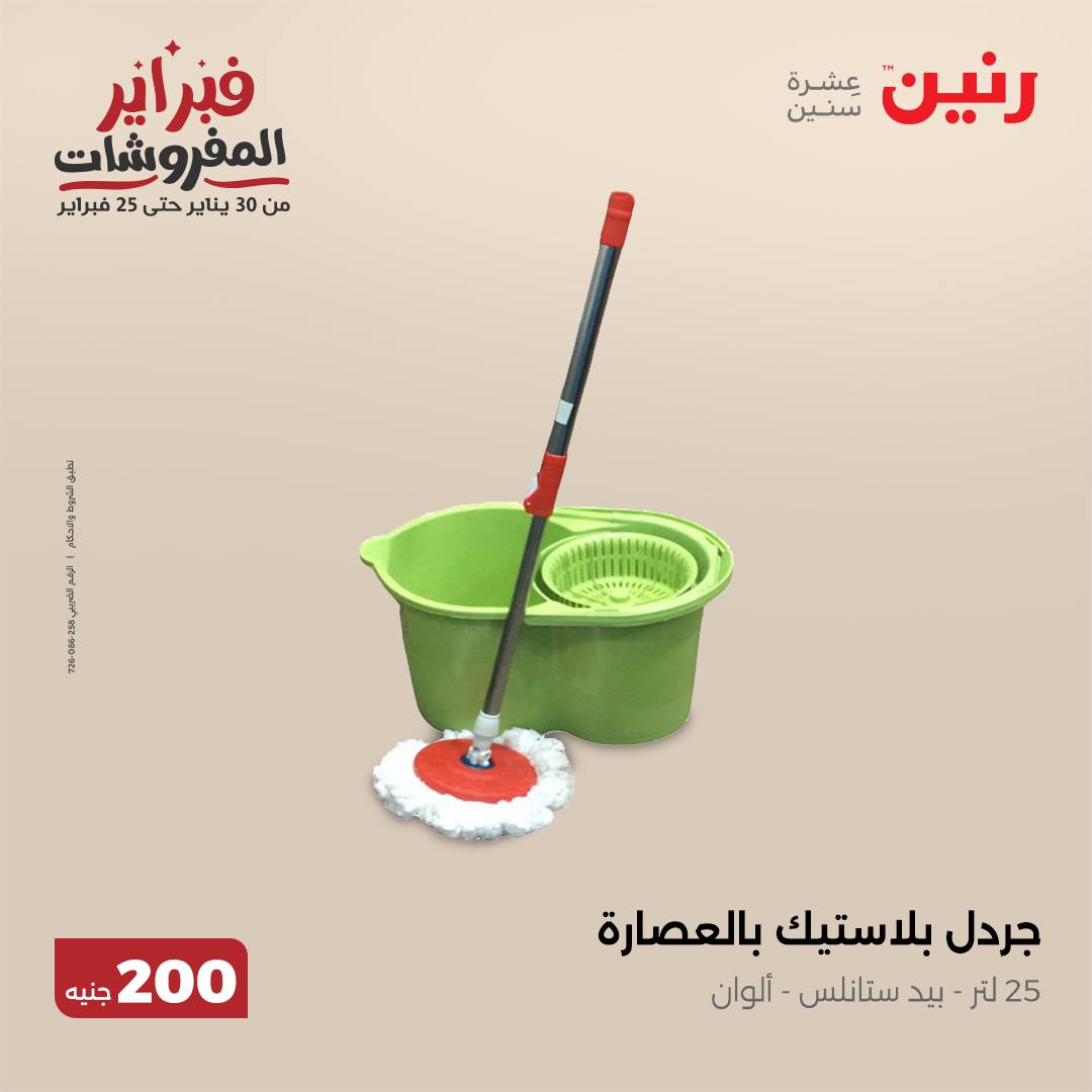 raneen offers from 9feb to 9feb 2025 عروض رنين من 9 فبراير حتى 9 فبراير 2025 صفحة رقم 43